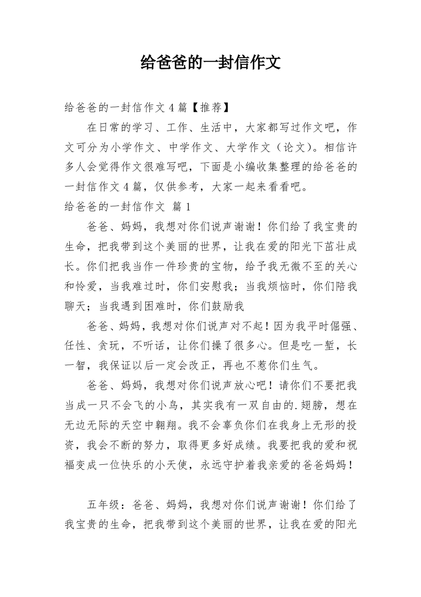 给爸爸的一封信作文_192