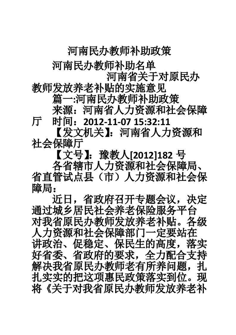 河南民办教师补助政策