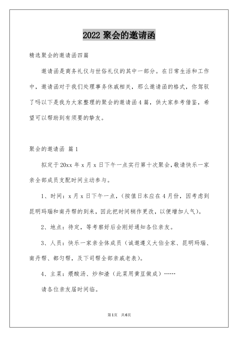 2022聚会的邀请函_29