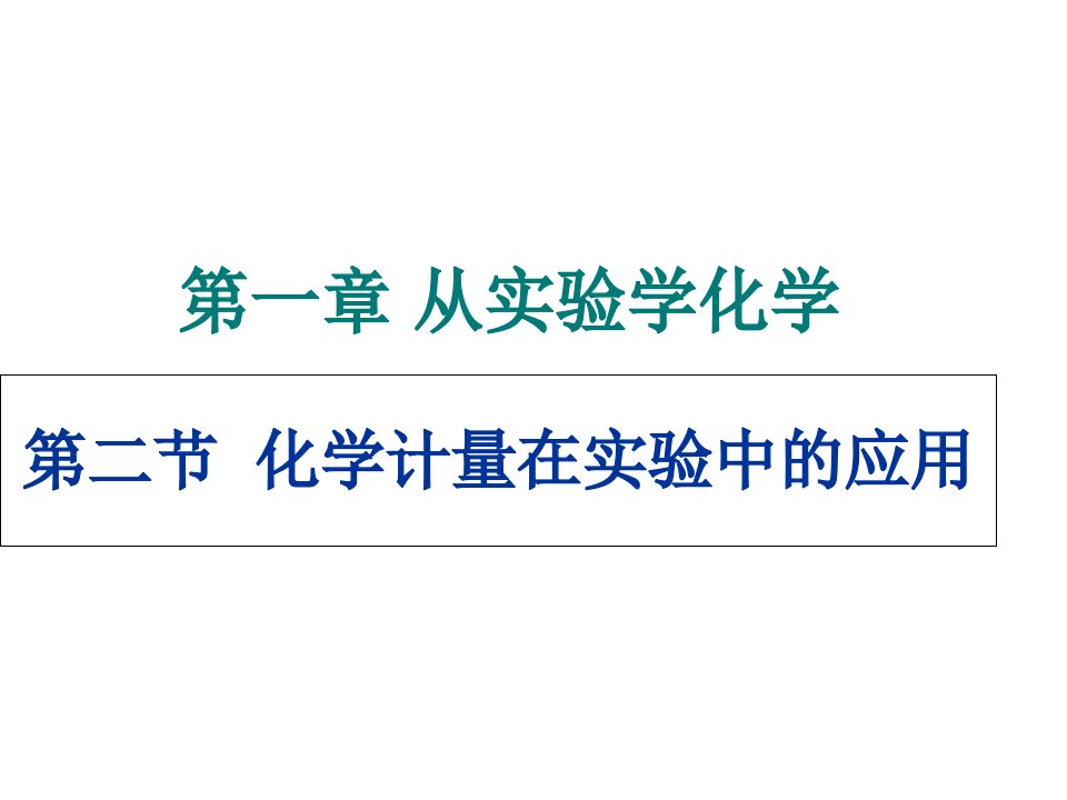 摩尔质量气体摩尔体积幻灯片课件