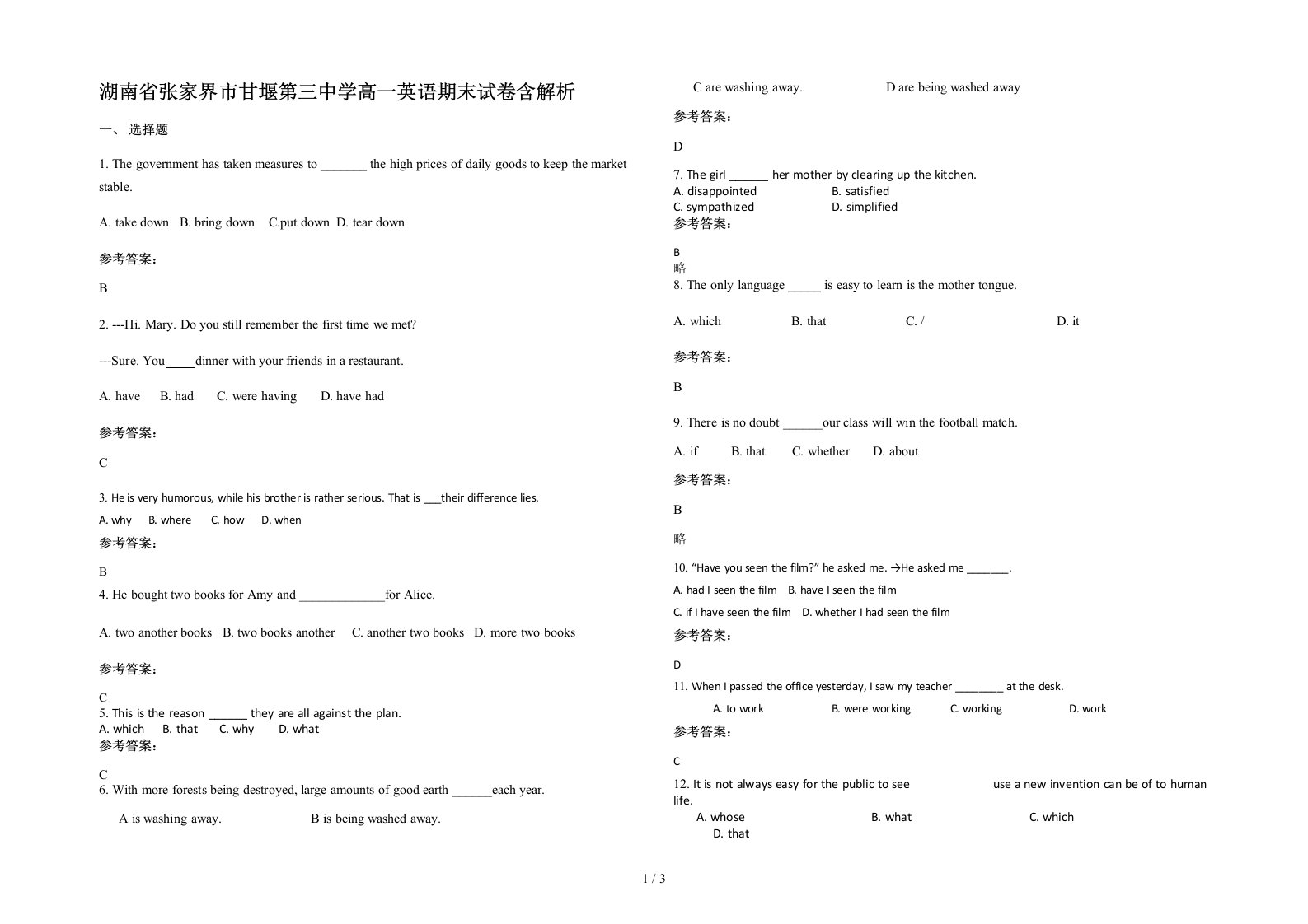 湖南省张家界市甘堰第三中学高一英语期末试卷含解析