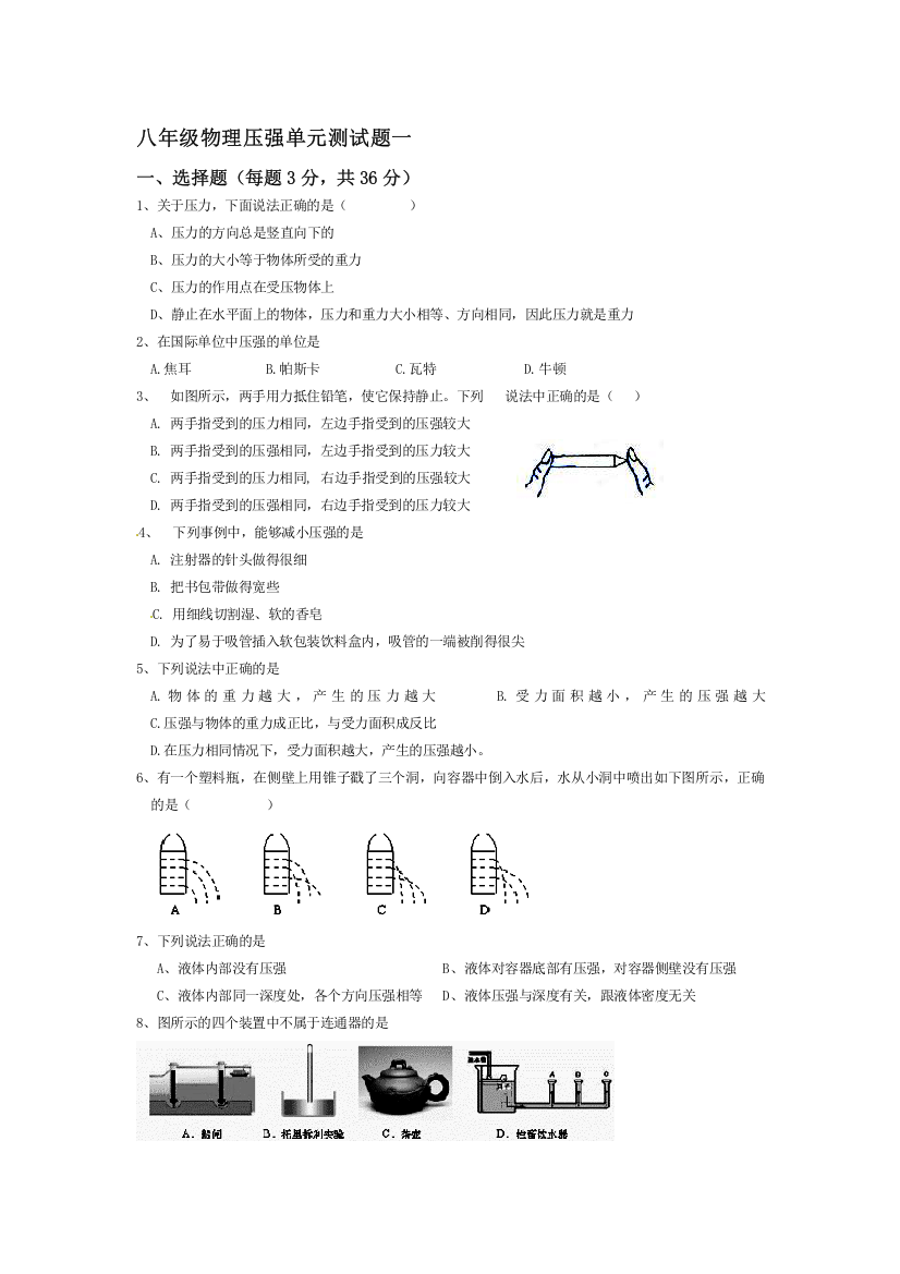 (完整版)压强测试卷及答案一(2)