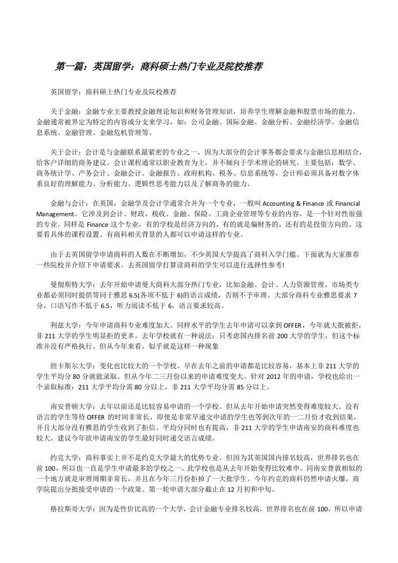 英国留学：商科硕士热门专业及院校推荐[修改版]