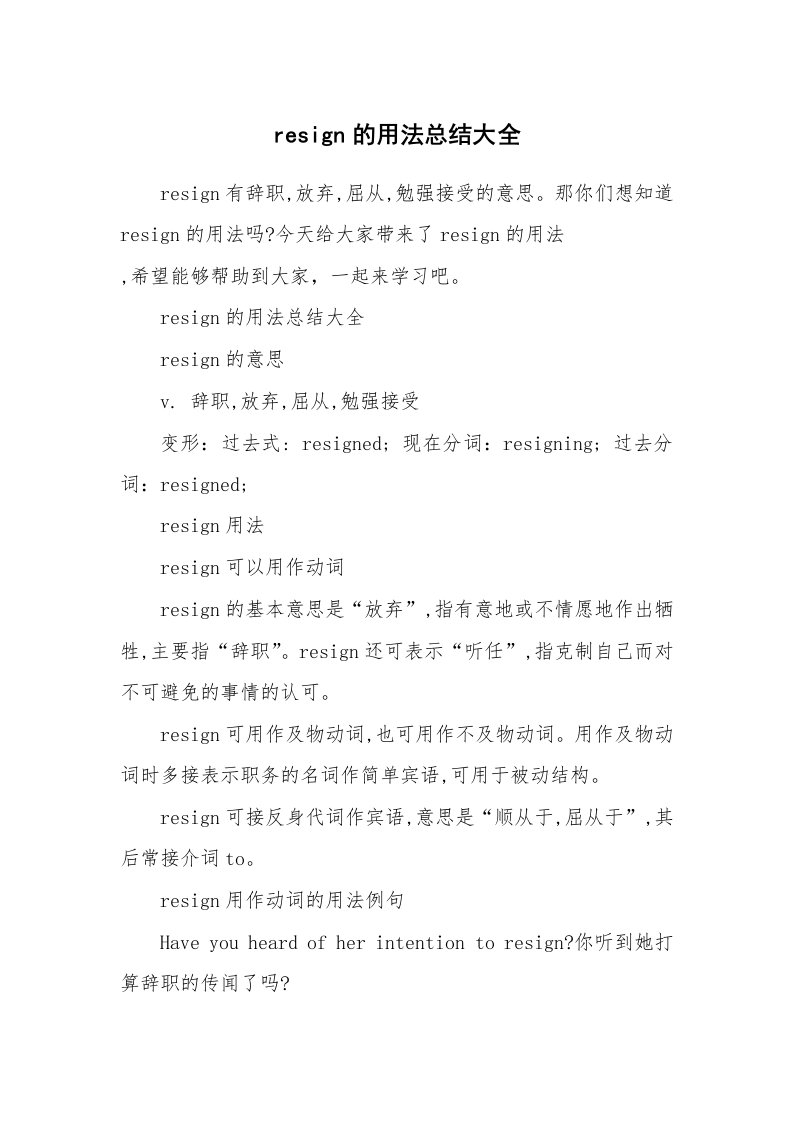 resign的用法总结大全