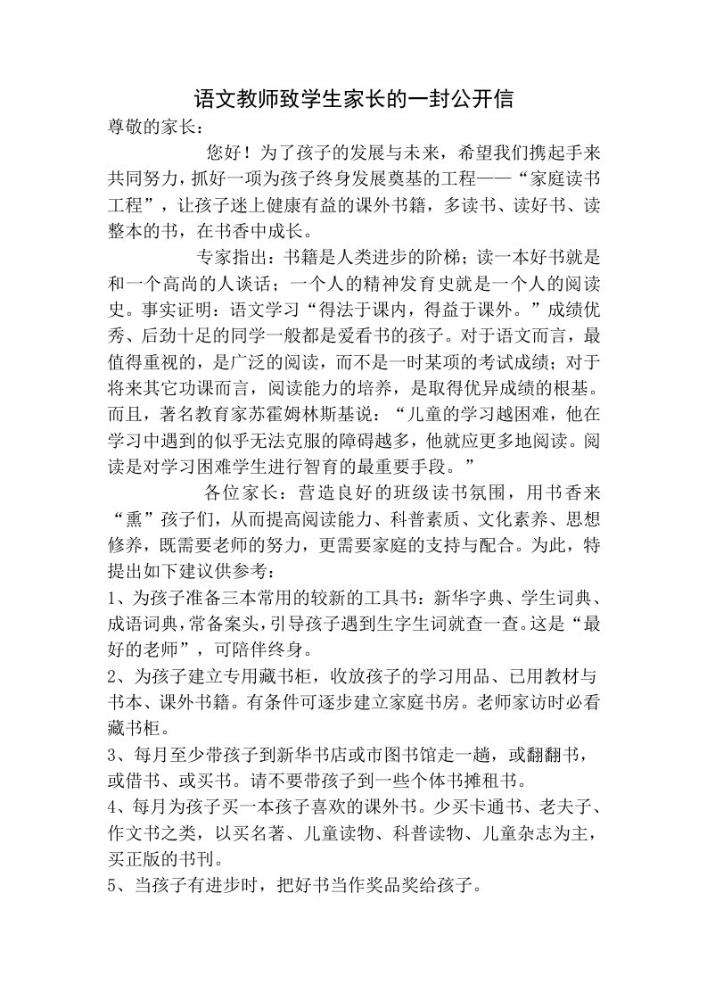 语文教师致学生家长的一封公开信