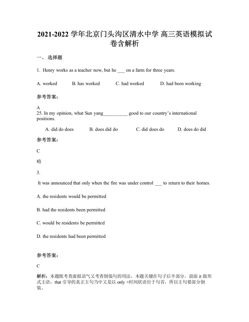 2021-2022学年北京门头沟区清水中学高三英语模拟试卷含解析