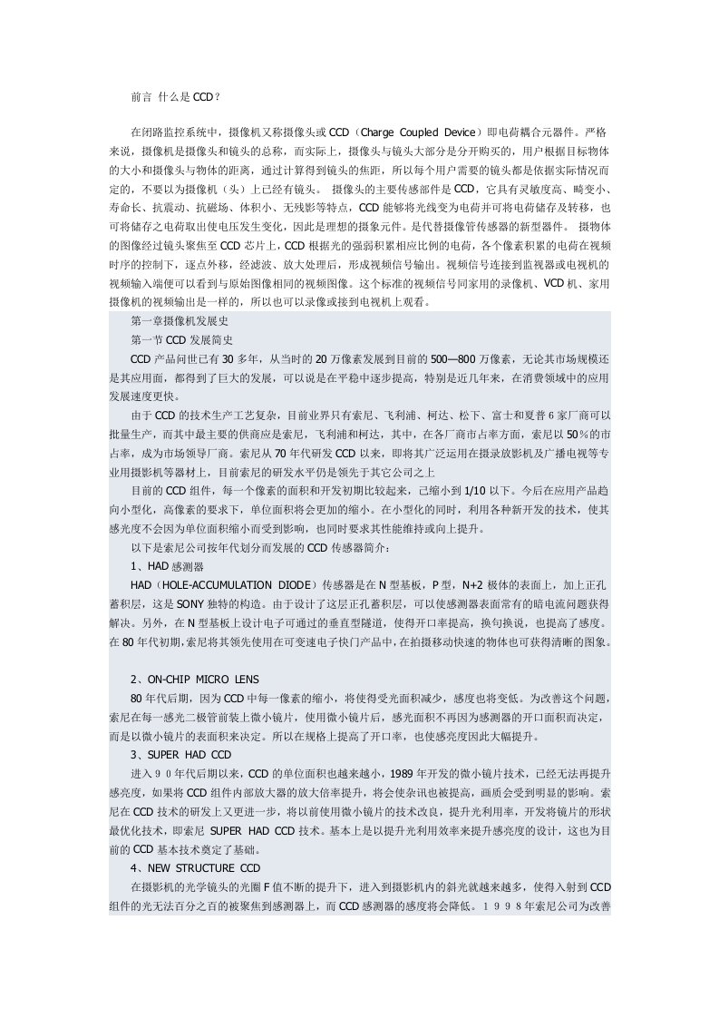 精选摄像机发展史与主要技术