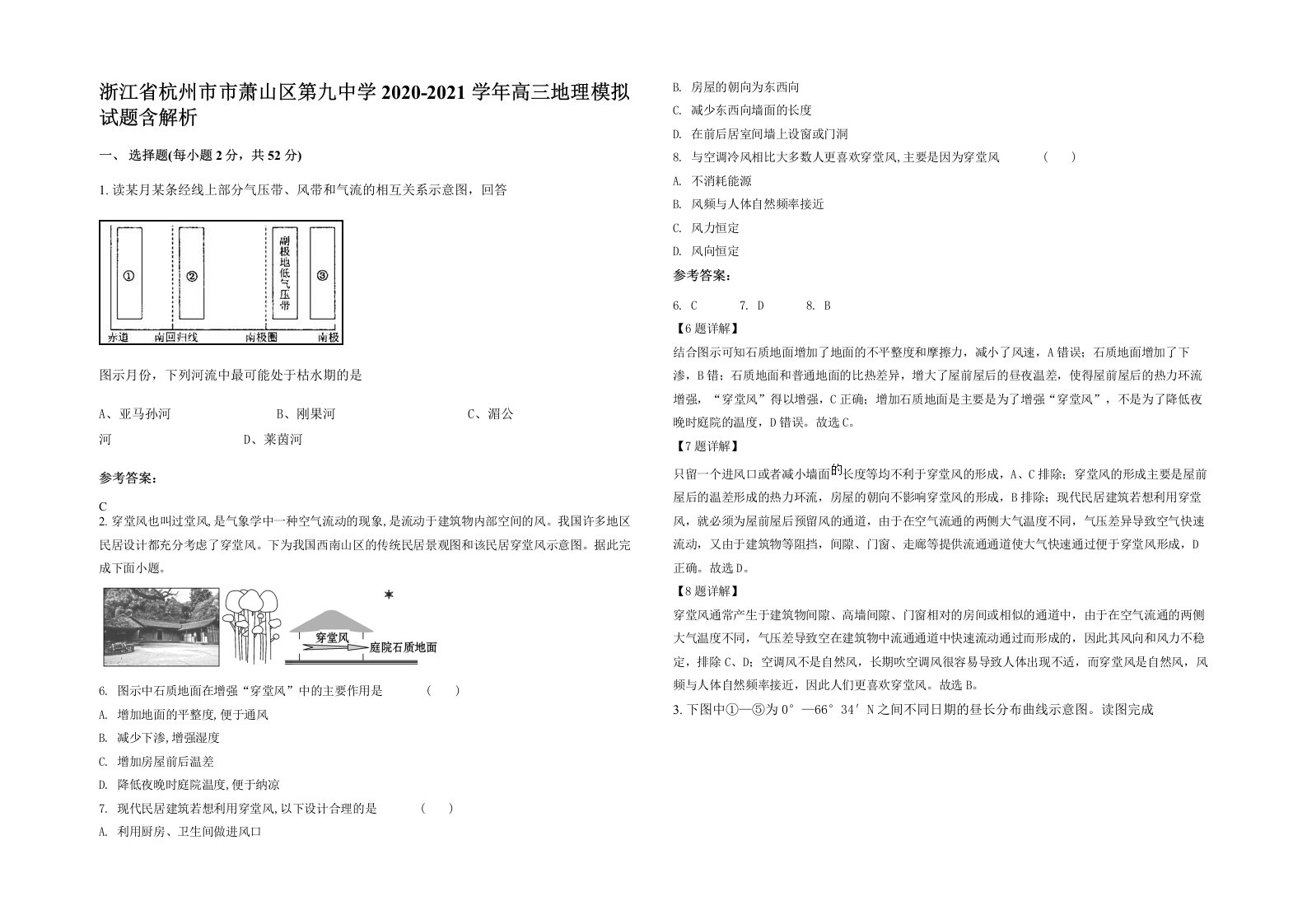 浙江省杭州市市萧山区第九中学2020-2021学年高三地理模拟试题含解析