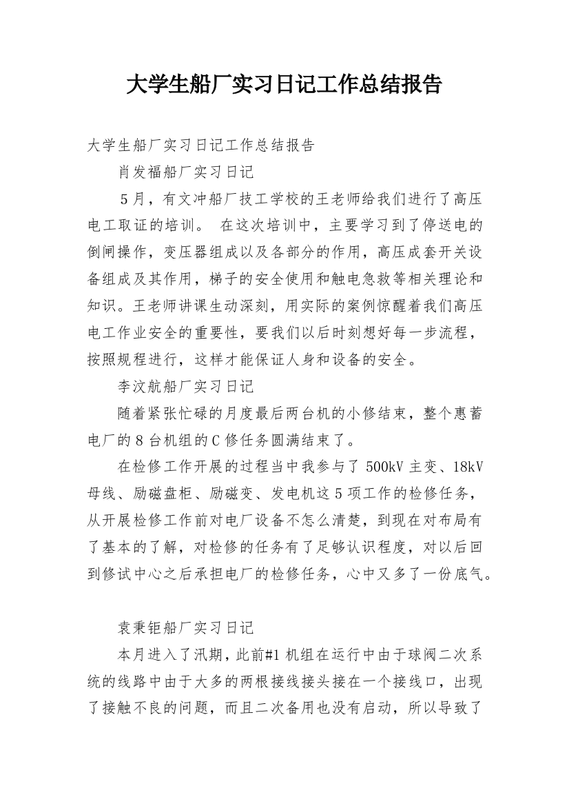 大学生船厂实习日记工作总结报告