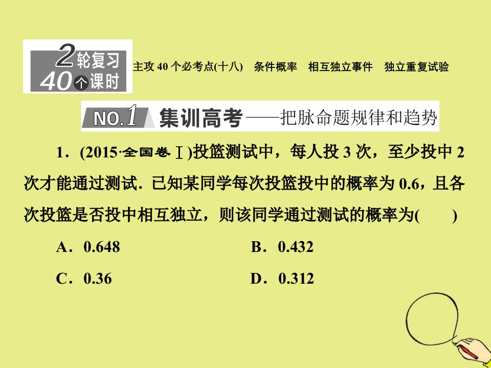 （新高考）版高考数学二轮复习