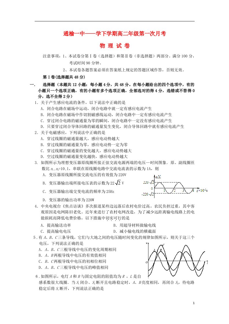 吉林省通榆一中高二物理下学期第一次月考试题新人教版