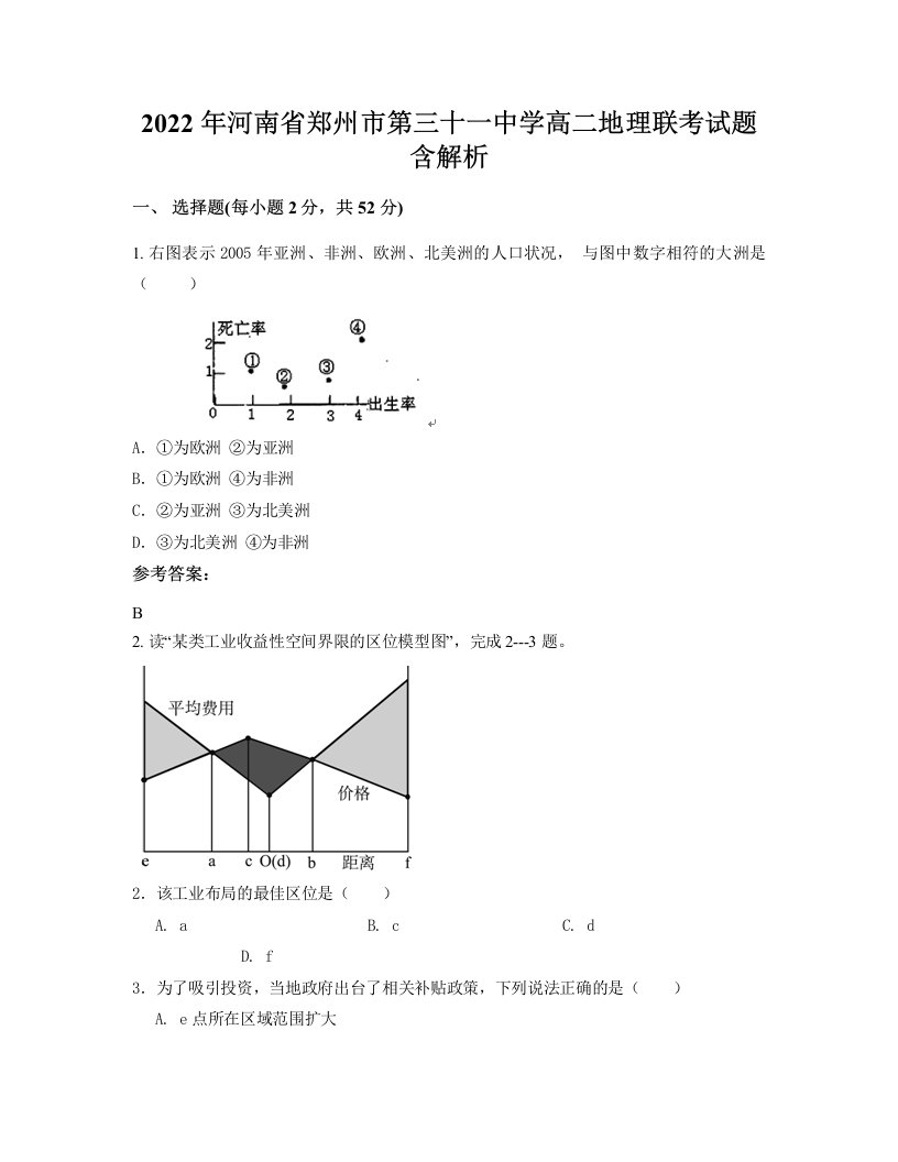 2022年河南省郑州市第三十一中学高二地理联考试题含解析