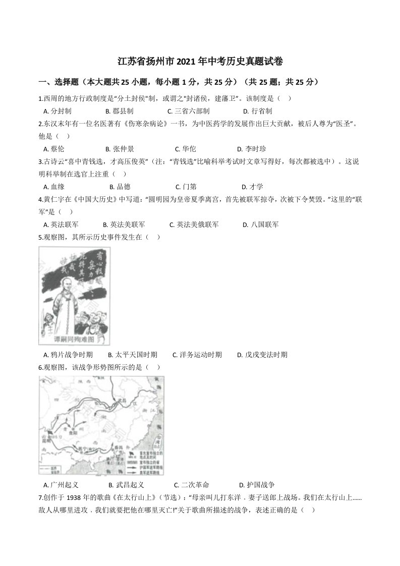 2021年江苏省扬州市中考历史真题及答案