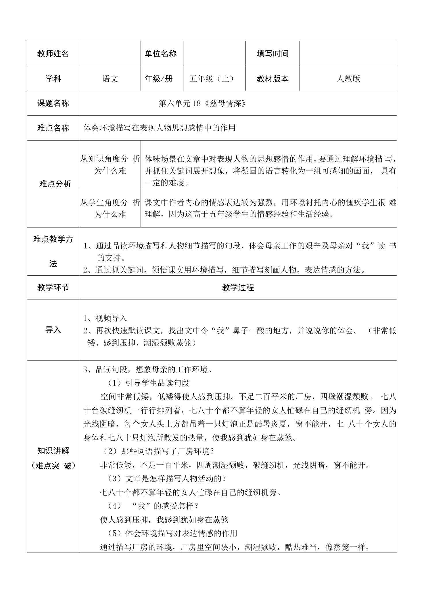 人教部编版五年级语文上册《慈母情深》教学设计