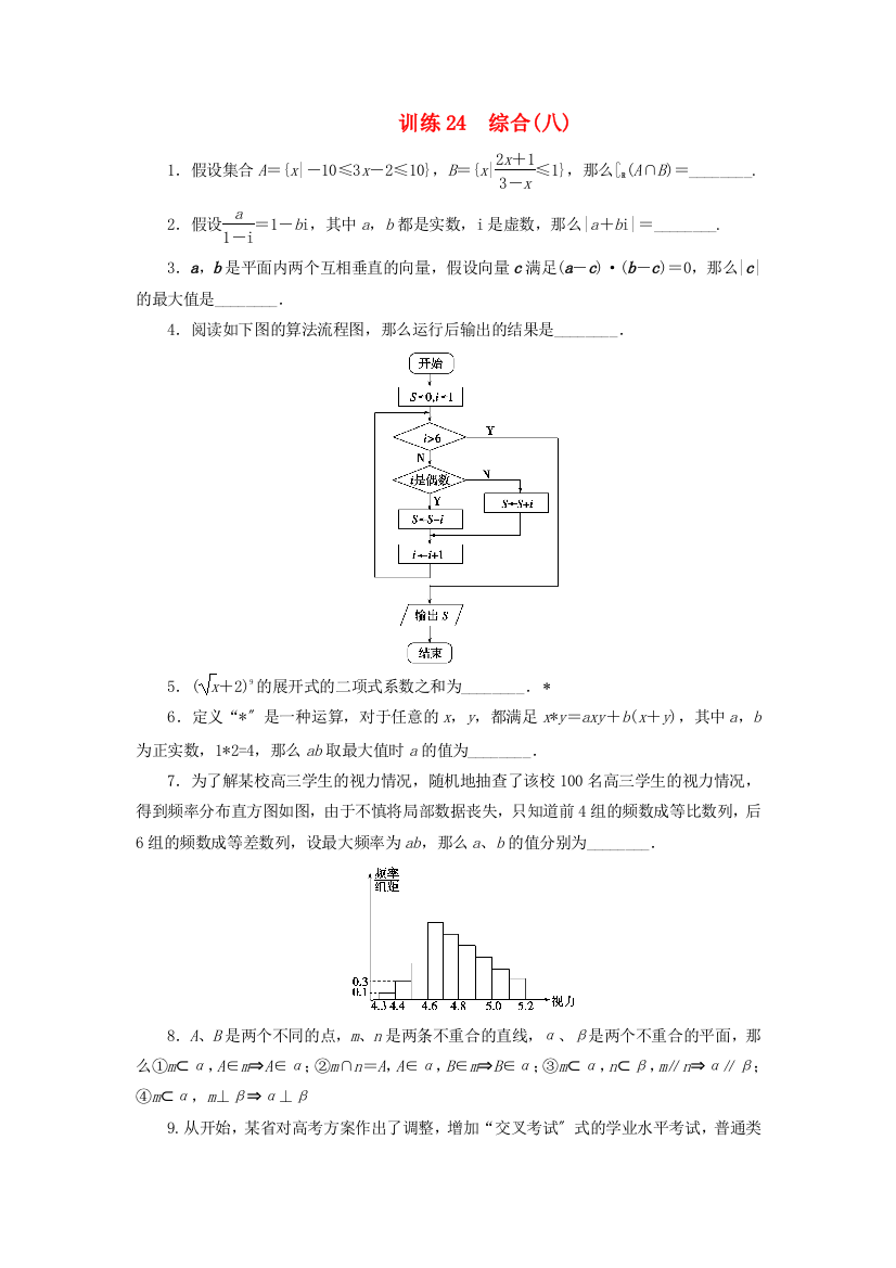 训练24　综合(八)