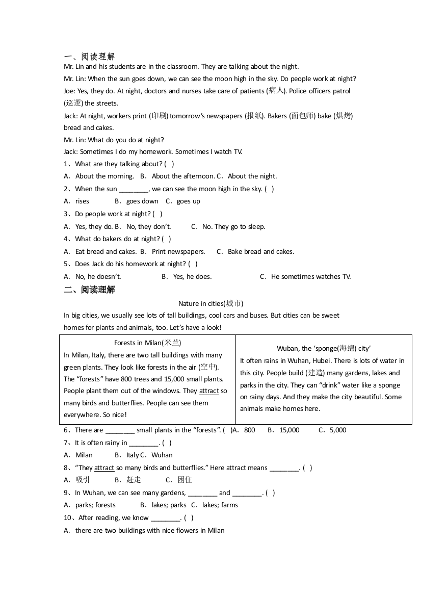 小学四年级下学期阅读理解专项英语质量综合试题测试卷(含答案)