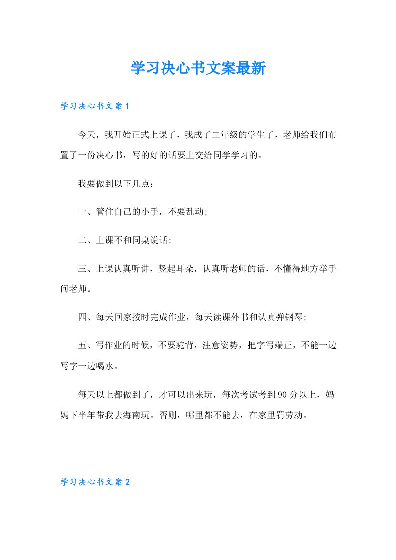 学习决心书文案最新