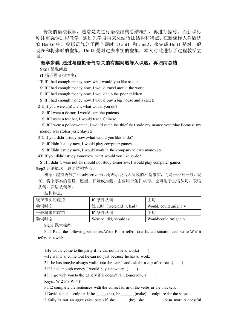 传统的语法教学