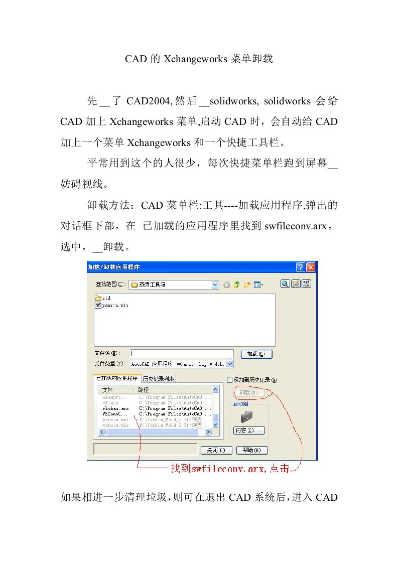 CAD的Xchangeworks卸载