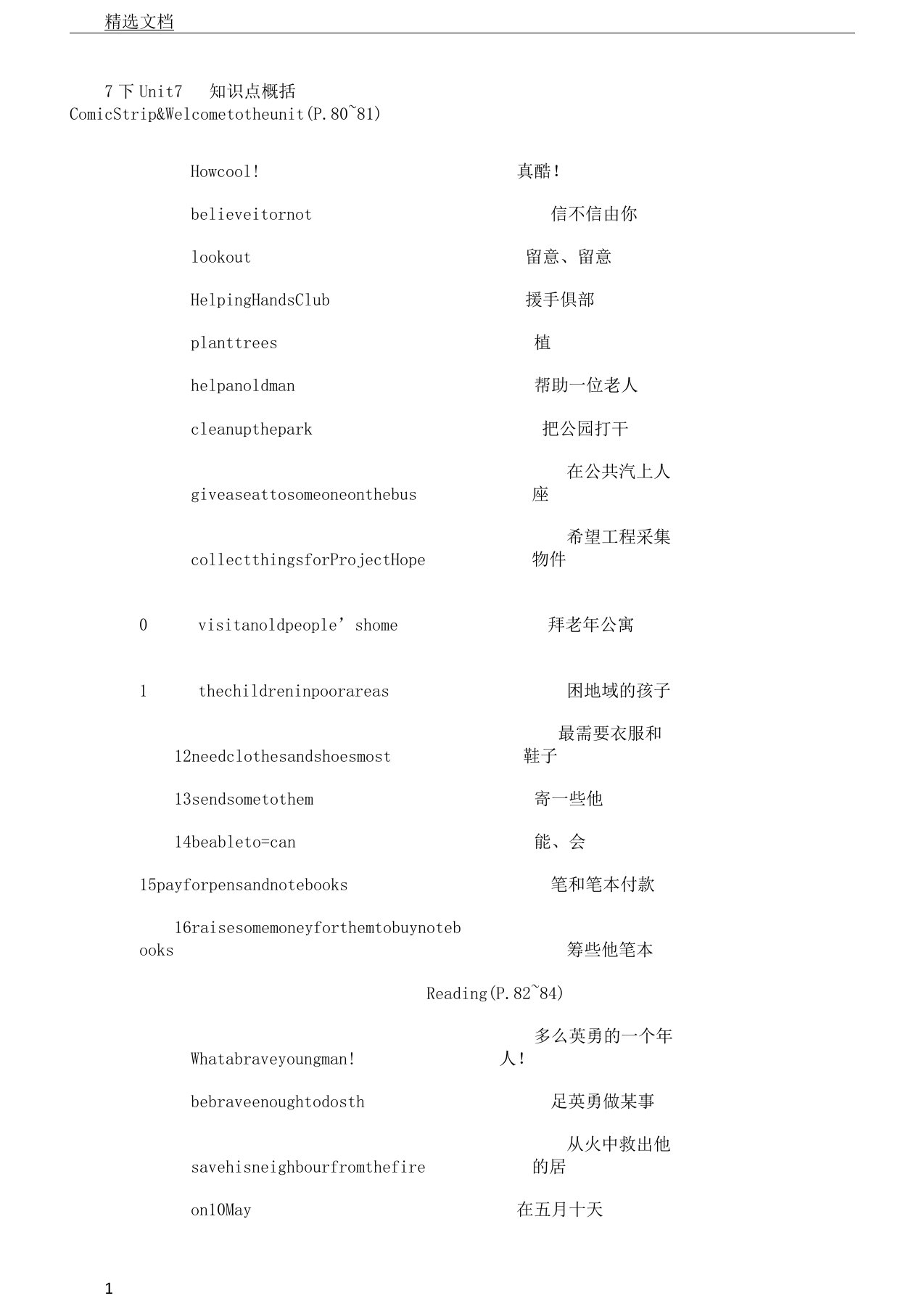 江苏省盐城市亭湖区初中教案七年级教案英语下册Unit7Abilities知识总结点总结归纳新版牛津版