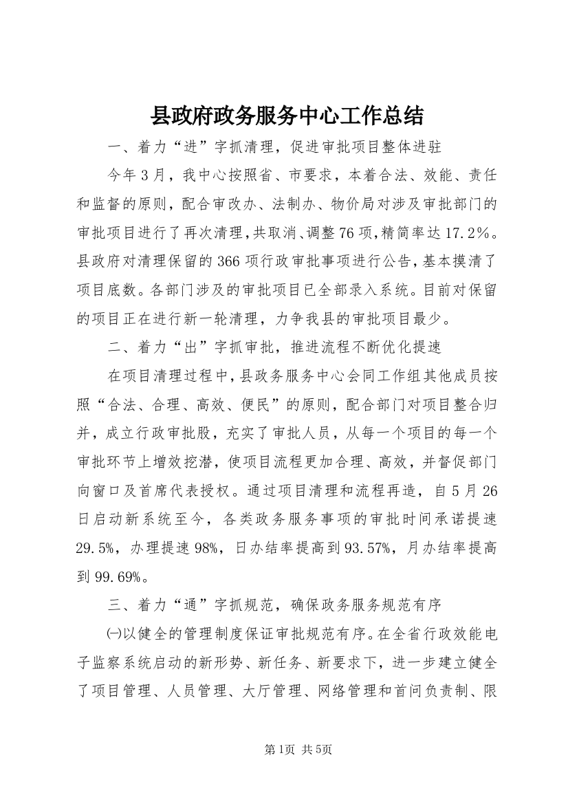 县政府政务服务中心工作总结