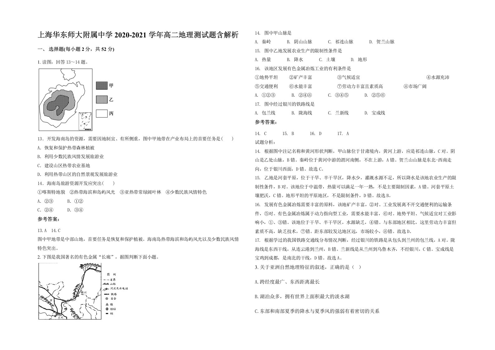 上海华东师大附属中学2020-2021学年高二地理测试题含解析