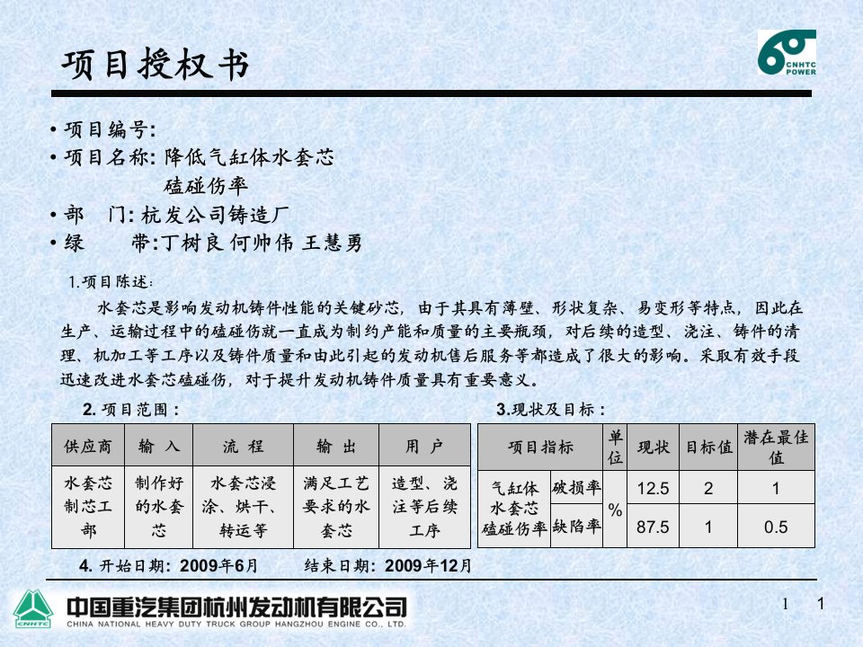 六西格玛DMAIC案例