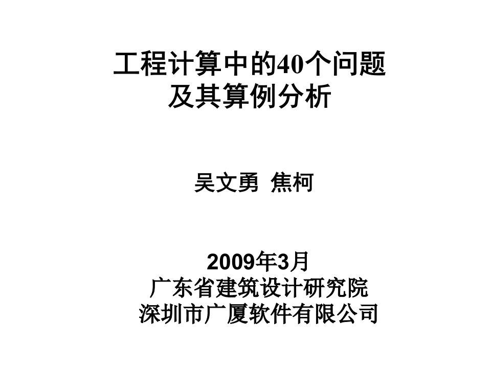 PKPM08工程计算中的40个问题