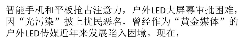 [精选]当“互联网”遇上户外媒体小间距LED如何发力