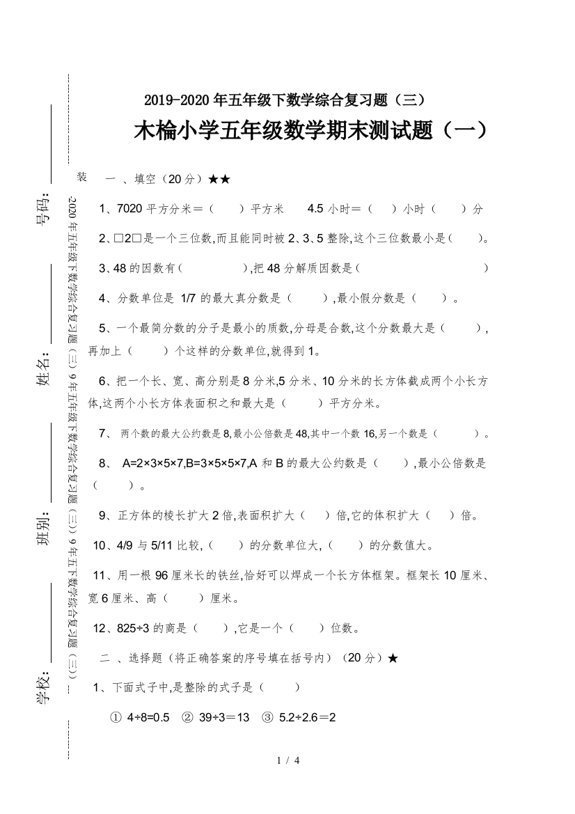 2019-2020年五年级下数学综合复习题(三)