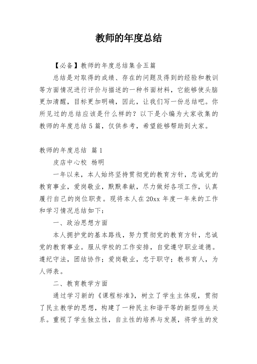 教师的年度总结_179