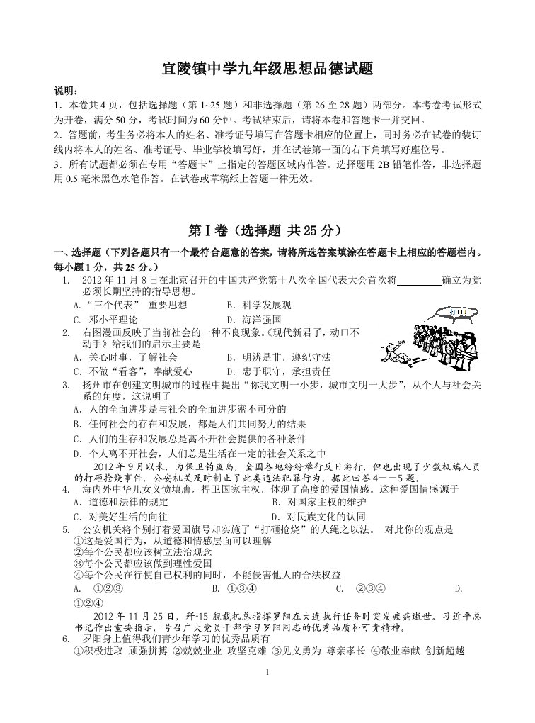 江苏省扬州市江都区宜陵中学2013届九年级上学期期末考试政治试题