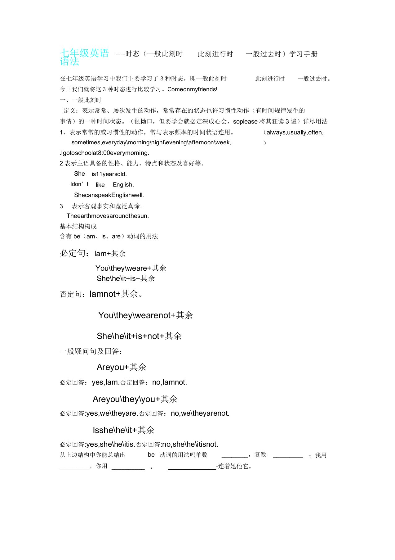 人教版七年级英语语法总结计划