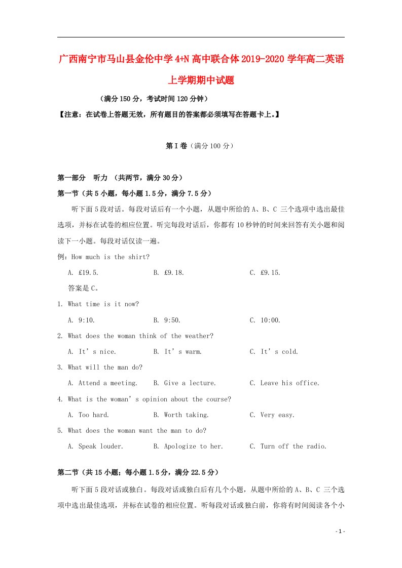 广西南宁市马山县金伦中学4+n高中联合体2019-2020学年高二英语上学期期中试题