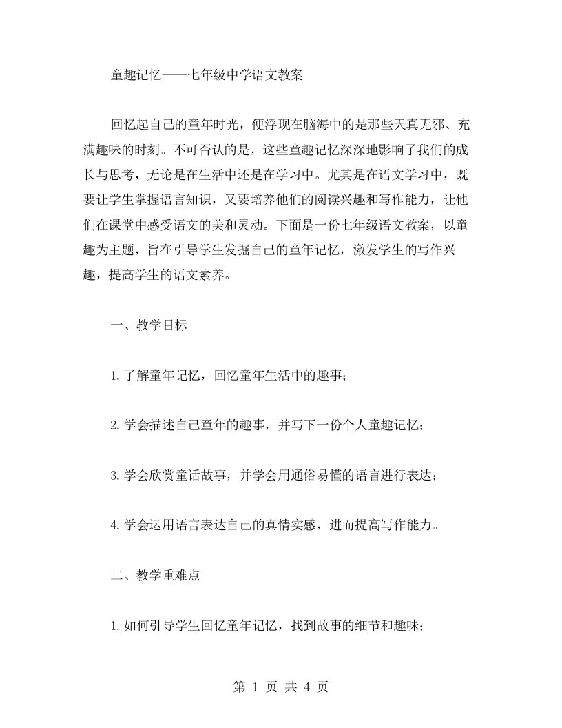 童趣记忆——七年级中学语文教案