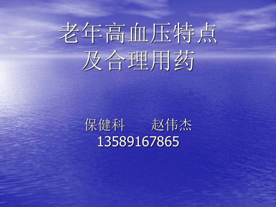 老年高血压特点及合理用药试卷