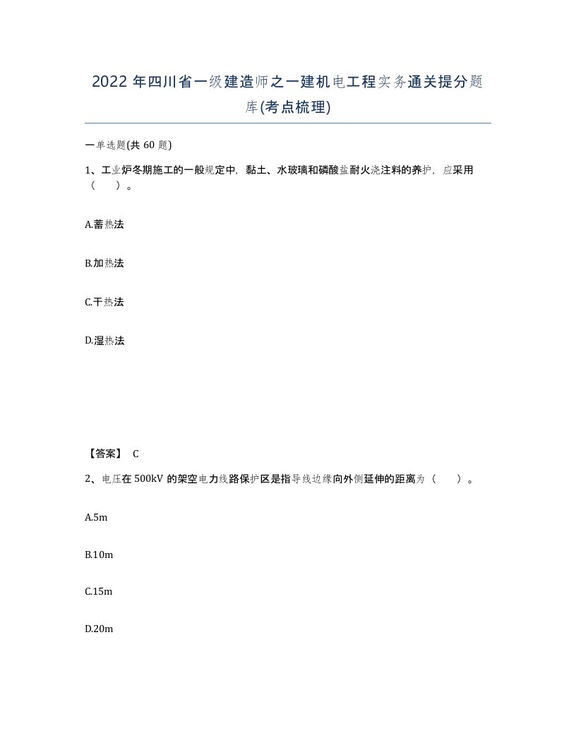 2022年四川省一级建造师之一建机电工程实务通关提分题库考点梳理