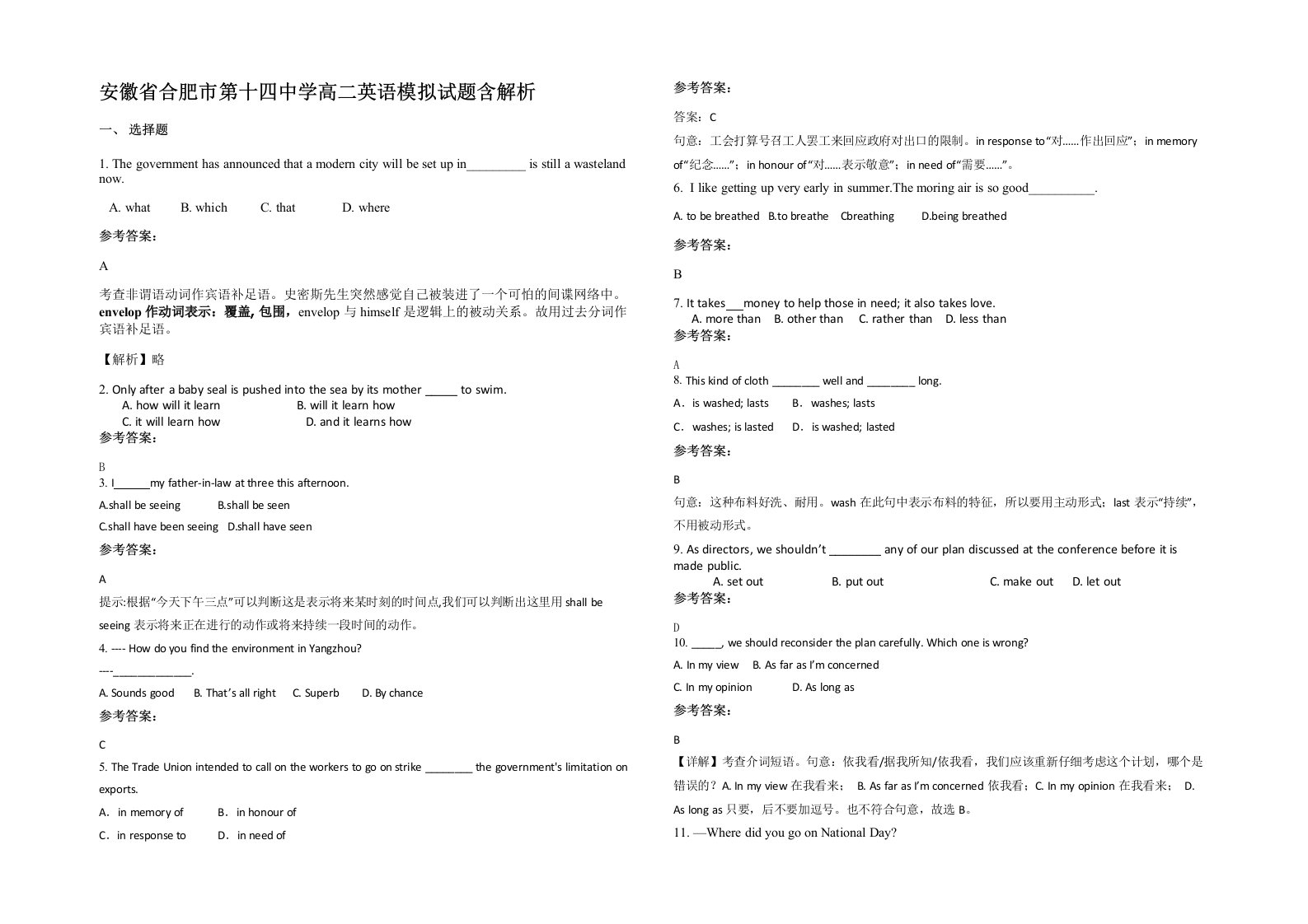 安徽省合肥市第十四中学高二英语模拟试题含解析