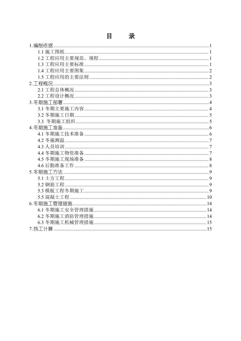 肿瘤医院冬季施工方案