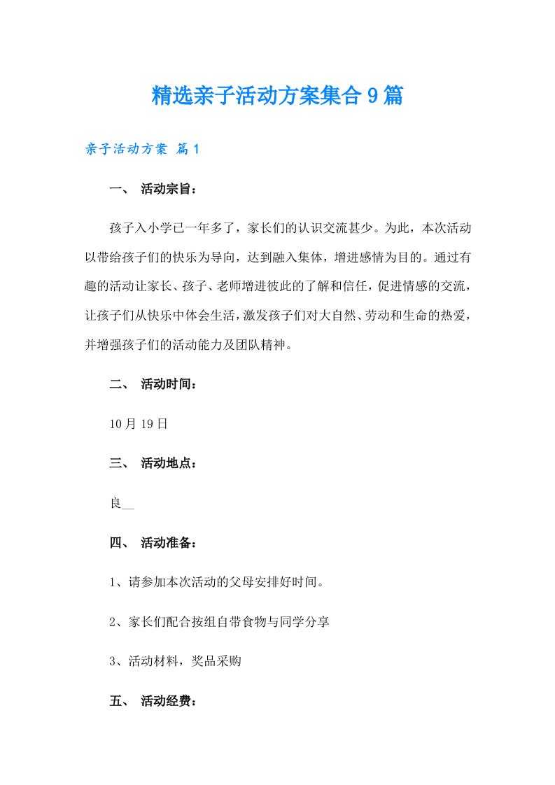 精选亲子活动方案集合9篇