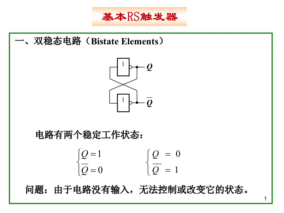 7触发器1