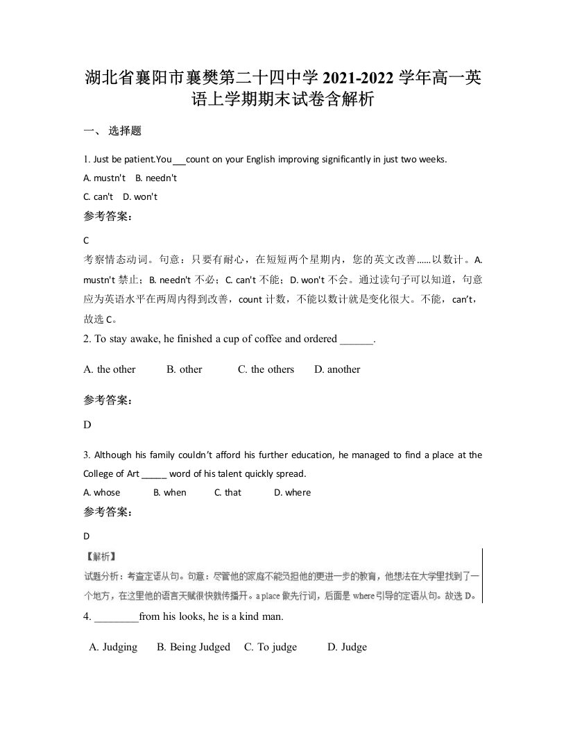 湖北省襄阳市襄樊第二十四中学2021-2022学年高一英语上学期期末试卷含解析