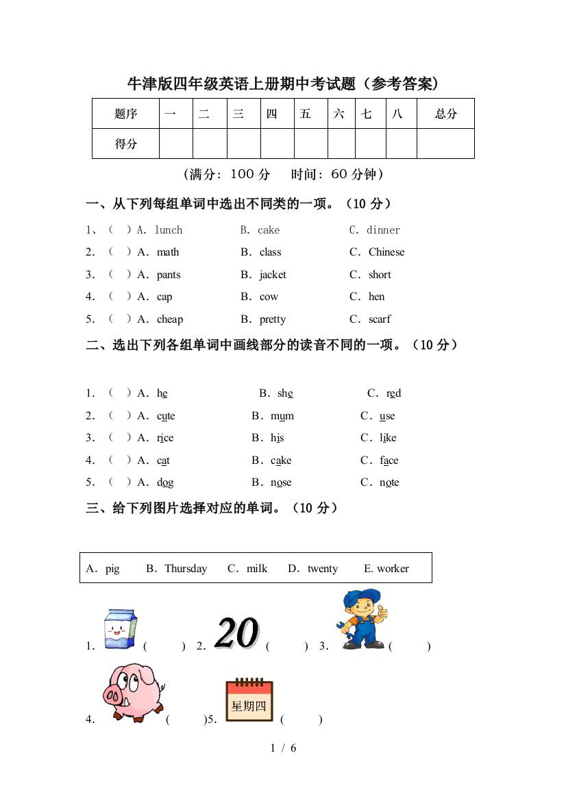 牛津版四年级英语上册期中考试题(参考答案)