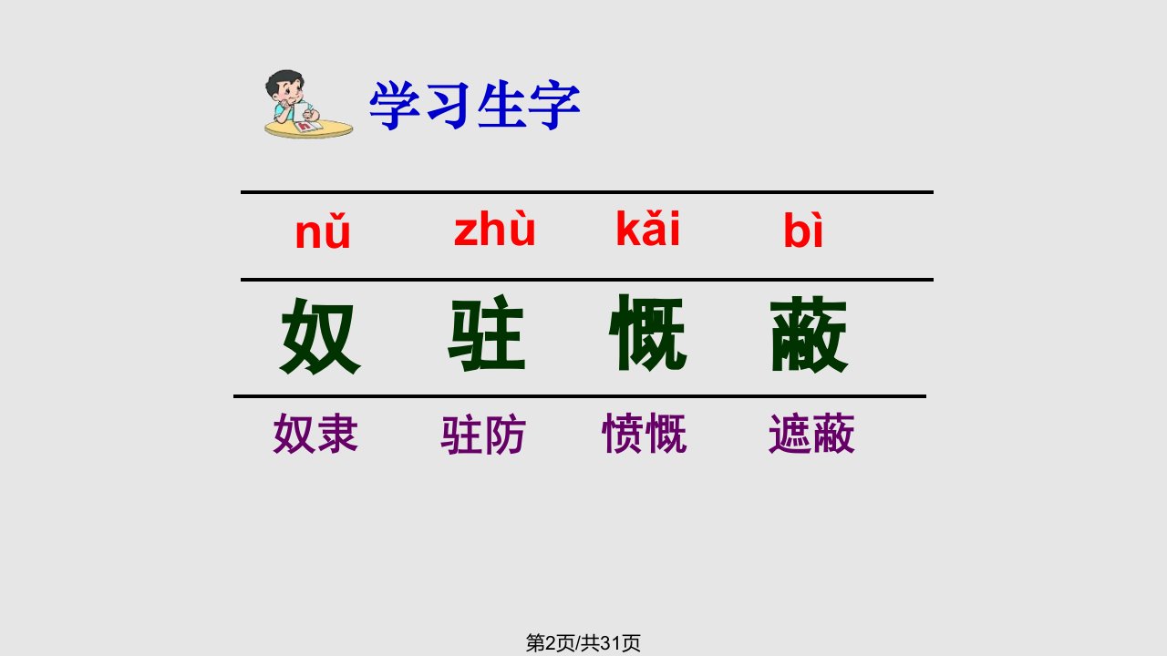 郑成功教学解析