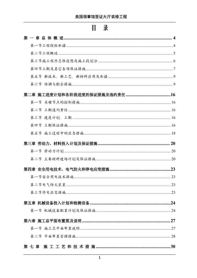 美国领事馆签证大厅装修工程