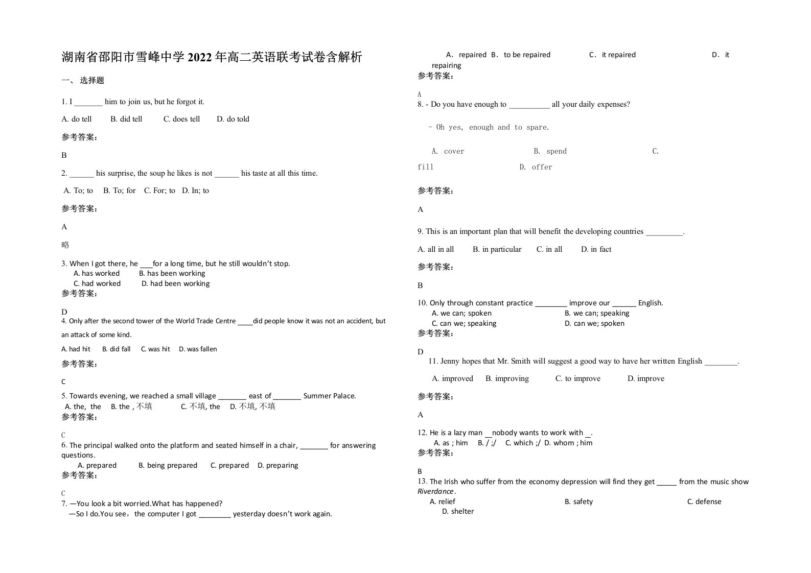 湖南省邵阳市雪峰中学2022年高二英语联考试卷含解析