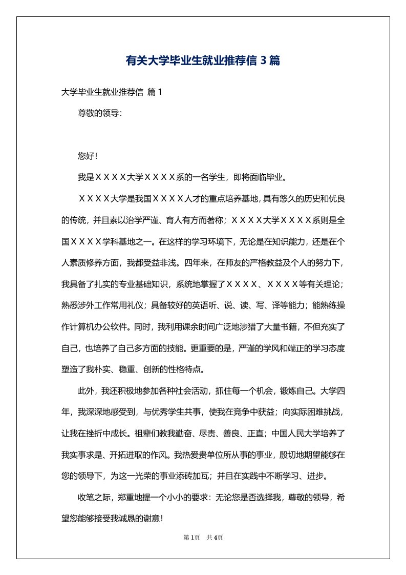 有关大学毕业生就业推荐信3篇