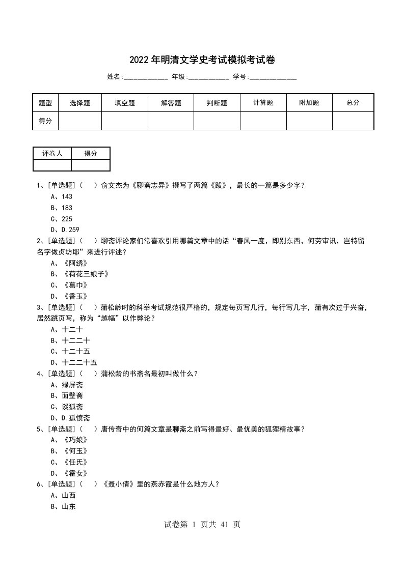 2022年明清文学史考试模拟考试卷