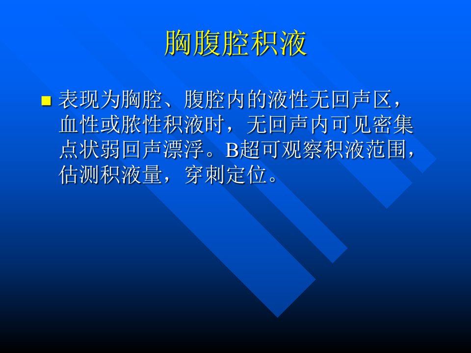 介入、腹膜后超声诊断