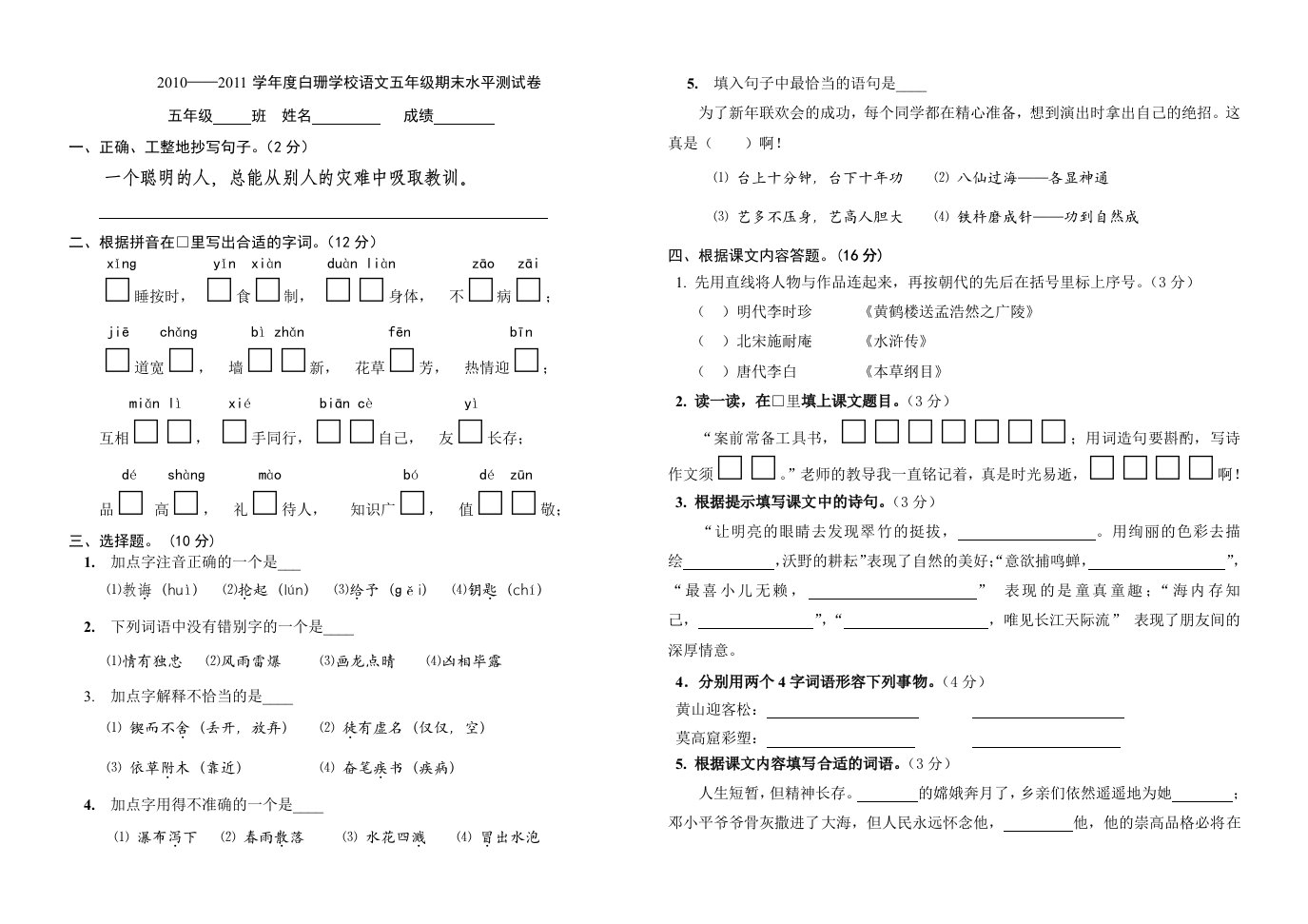 苏教版五上期末测试